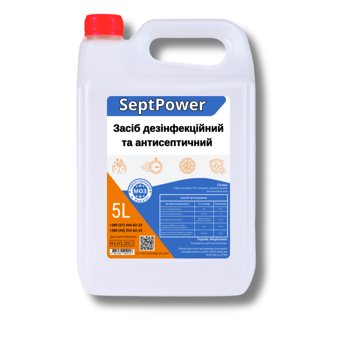 Дезінфікуючий засіб (антисептик) SeptPower 5 л