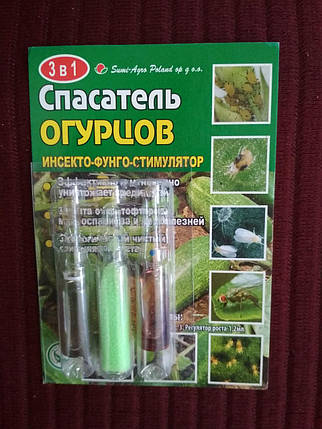 Рятувальник огірків 3в1 (инсекто-фунго-стимулятор), фото 1