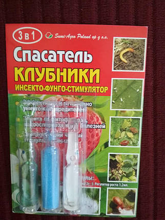 Рятувальник полуниці 3в1 (інсекто-фунго-стимулятор), фото 1