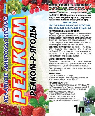 РЕАКОМ-Р-ЯГОДИ грн/літр