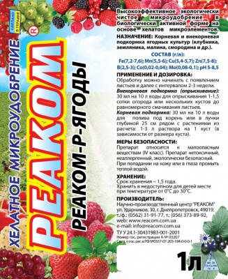 РЕАКОМ-Р-ЯГОДИ грн/літр, фото 1