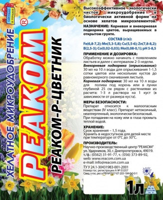 РЕАКОМ-ЦВІТНИК грн/літр