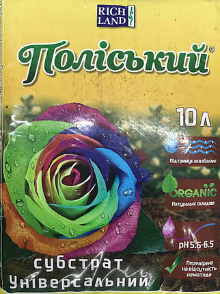 Субстрат Поліский (универсальный) 10л, фото 1