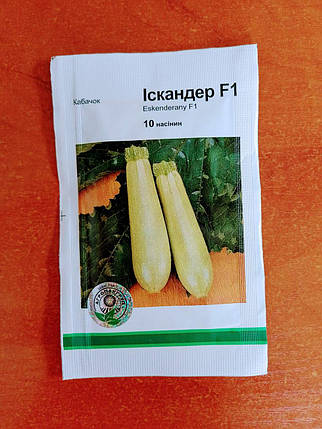 Кабачок Іскандер F1 (10шт) Seminis, фото 1
