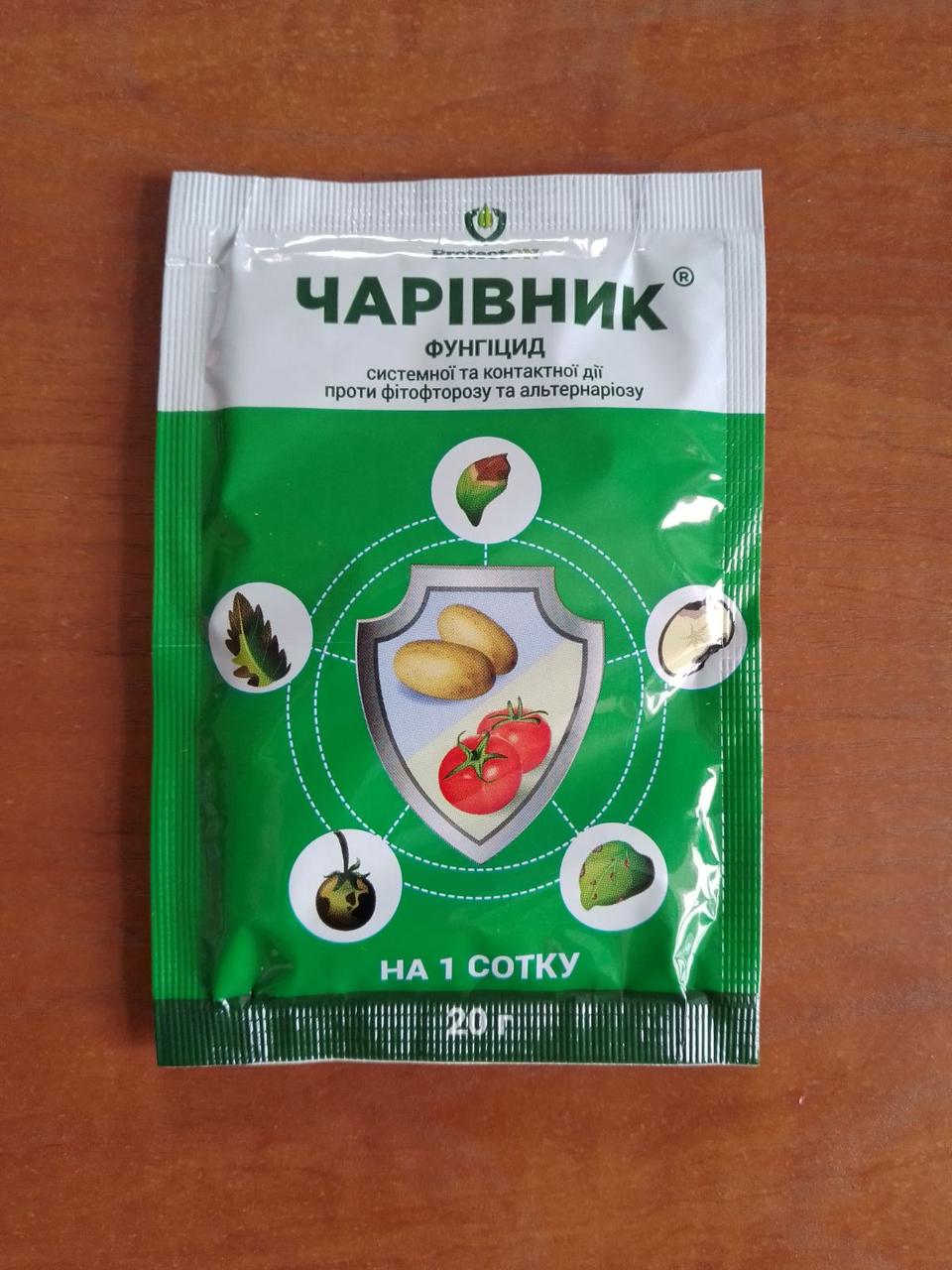 Чарівник (20г)