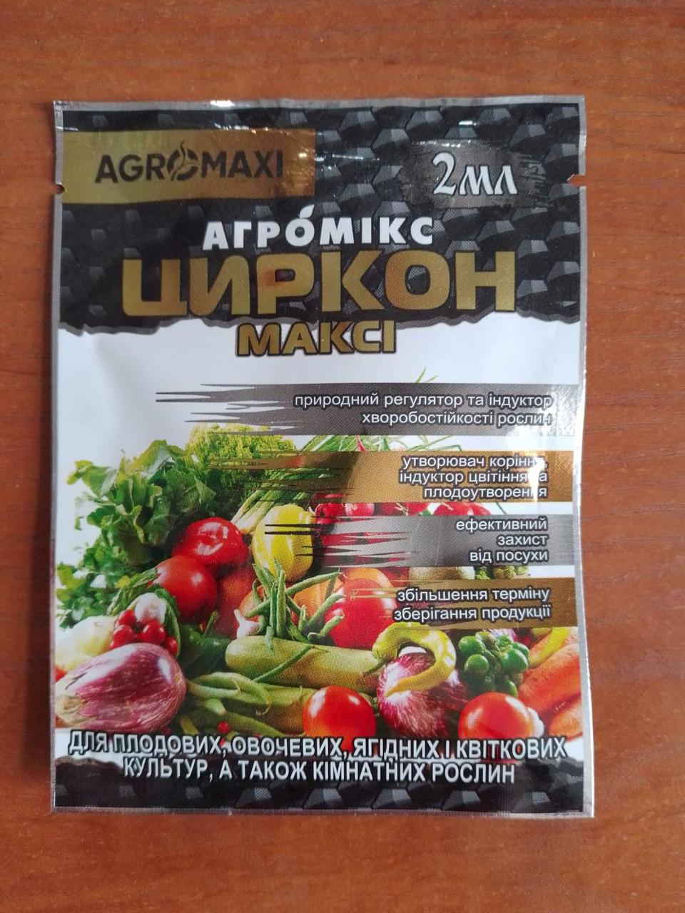 Циркон Максі (2мл)