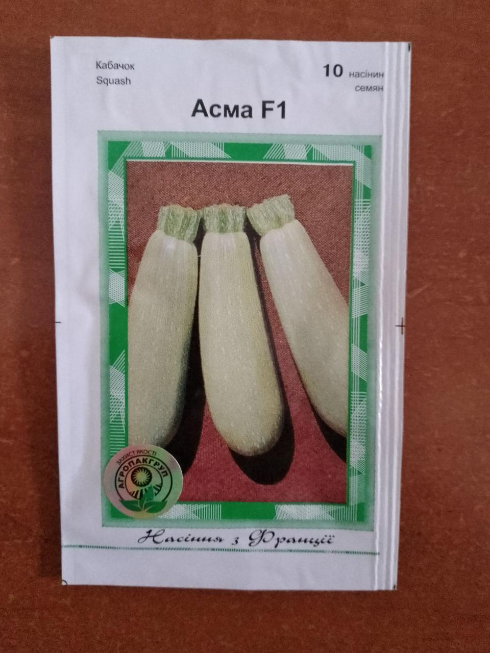 Кабачок Асма F1 (10шт) Clause