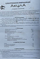 Вібраційний насос Акула 2 клапани з нижнім забором води