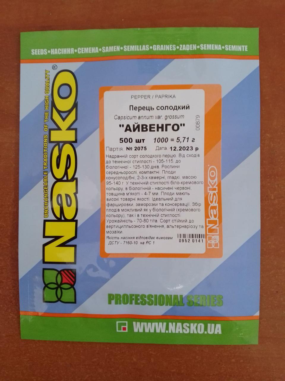 Перець Айвенго (500шт) Nasko