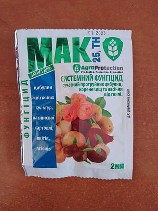 Мак (2мл), фото 1