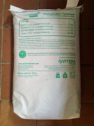 Полісульфат Преміум 0-0-13 (+16.4CaO+5.6MgO+45.6SO3) ICL Fertilizers (25 кг), фото 2