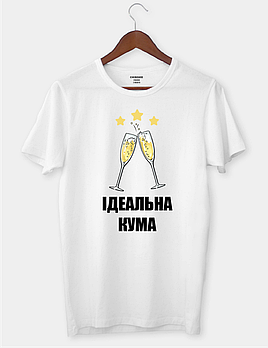 Футболка для улюбленої куми "ІДЕАЛЬНА КУМА"