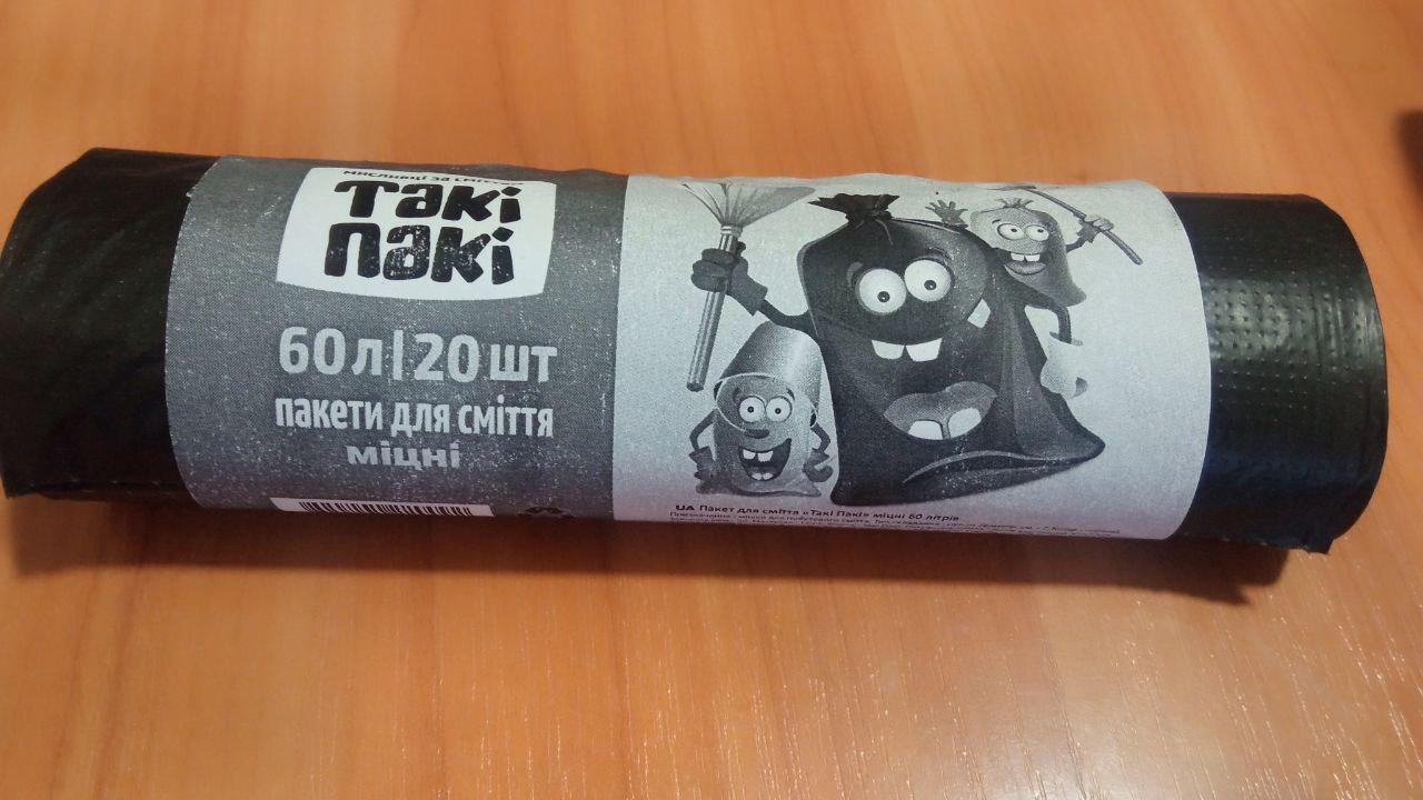 Пакет для сміття «Такі Пакі» міцні 60 літрів