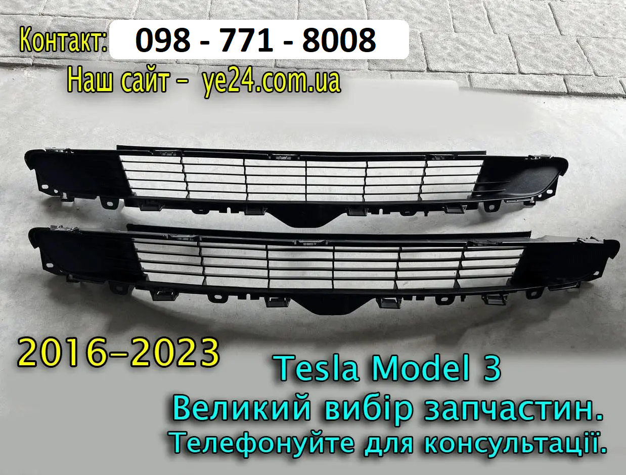 Решітка передня бампера Tesla Model 3 (1085927-00-C) переднього бампера радіатора Тесла 3