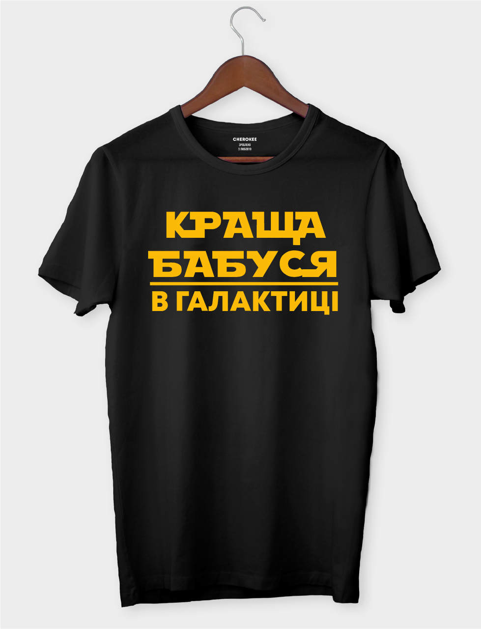 Футболка в подарунок для моєї бабусі "КРАЩА БАБУСЯ В ГАЛАКТИЦІ"