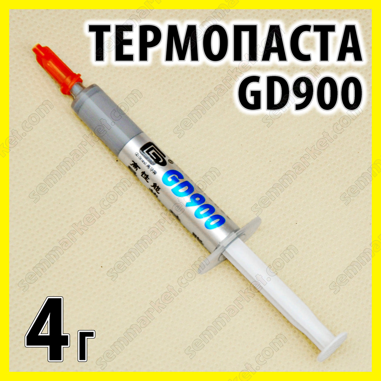 Термопаста GD900 4 г сіра для процесора відеокарти світлодіода термо паста термопрокладка