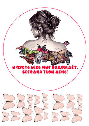 Вафельна картинка Дівчина з метеликами №2, фото 1