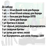Для набір догляду за бородою та вусами Barbers XXL, для росту бороди, бальзам, Випрямляч, шаблон, фото 2