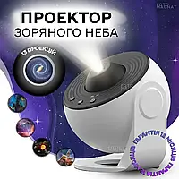 Проектор-нічник зоряного неба Galaxy Projector - Домашній світильник планетарій 360°,  з 13 космічними слайдами та таймером сну
