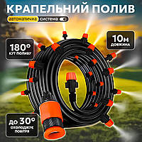 Автоматическая система капельного полива 10 м MUCIAKIE