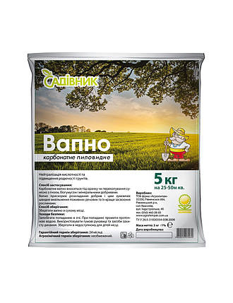 Вапно карбонатне для розкислення грунту 5 кг, фото 1