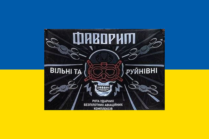 Прапор роти ударних БПЛА «Фаворит» 107 ОБрТрО ЗСУ синьо-жовтий