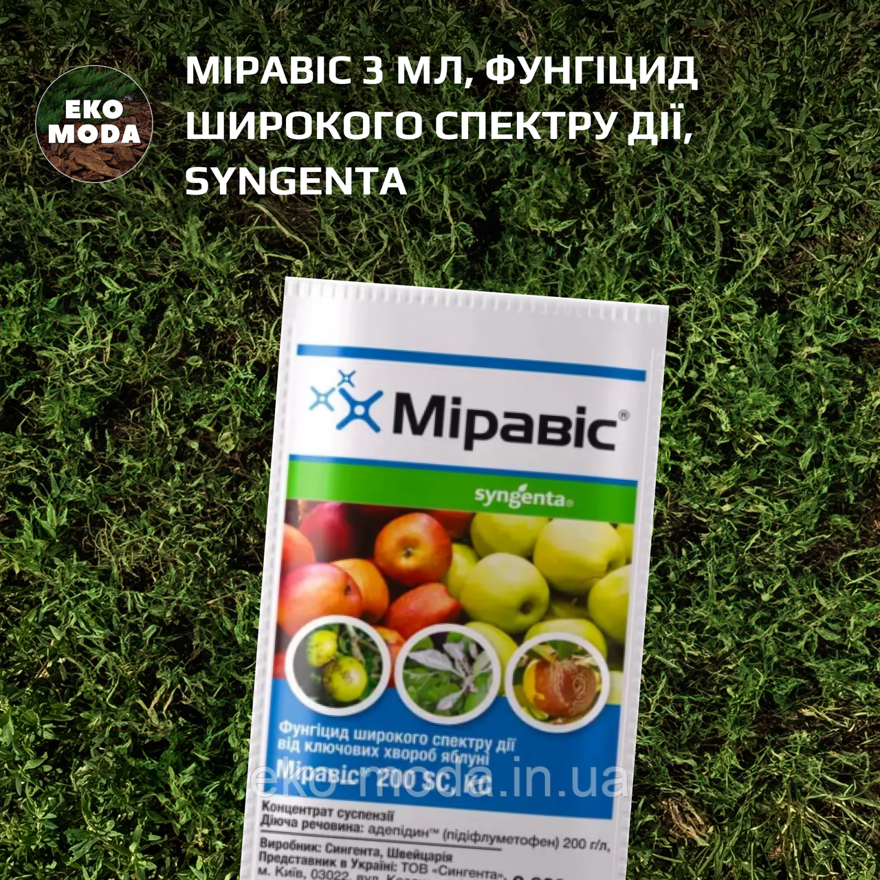 Міравіс 3 мл, фунгіцид широкого спектру дії, Syngenta