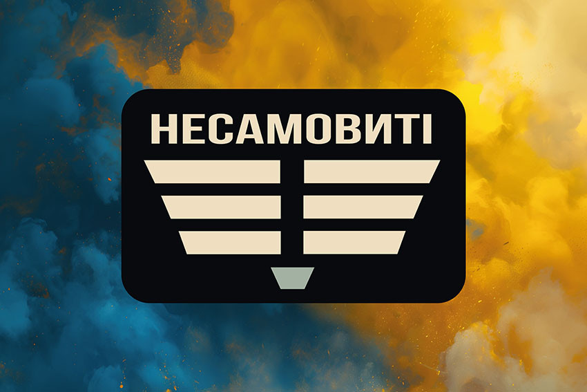 Прапор роти ударних БПЛА «Несамовиті» 110 ОБрТрО ЗСУ синьо-жовтий світанок