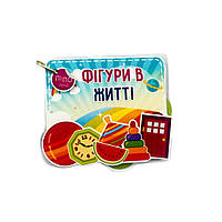 Мінігра на липучках Фігури в житті Lipoland 10х15 см (LP1408)