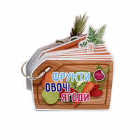 Міні гра на липучках Фрукти Овочі Ягоди Lipoland 10х15 см (LP1411)