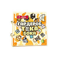 Альбом на липучках Lipoland Toka Boka Гардероб 21x21 см 4 стр (LP1267SQ)