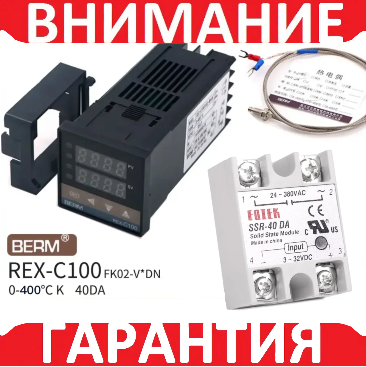 Терморегулятор BERM REX-C100 0-400 °C з твердотільним реле