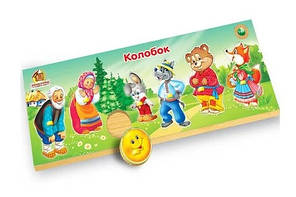 Колобок 10*29 см Рамка-вкладиш