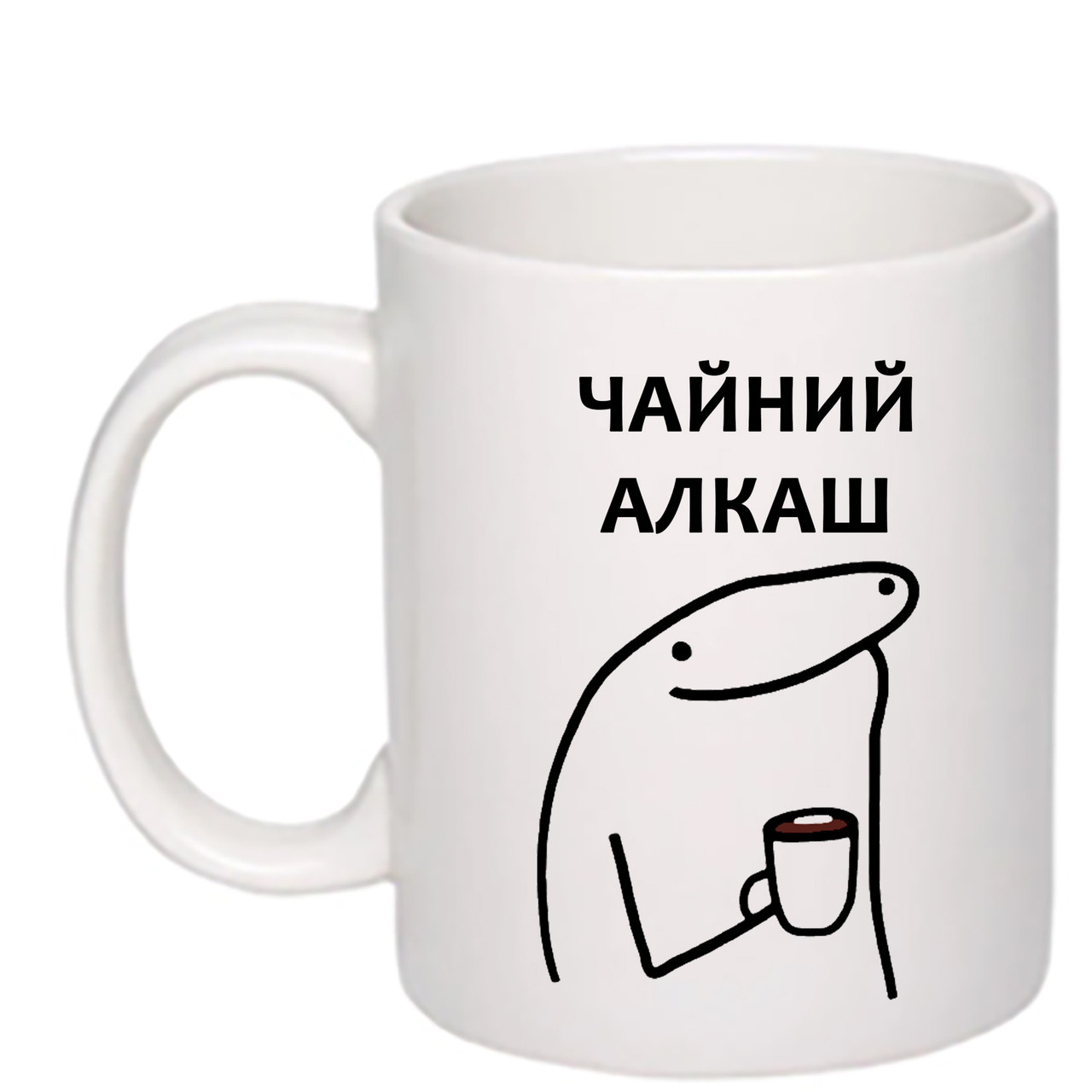 Чашка з друком "Чайний алкаш" 330 мл (колір білий) (23293)