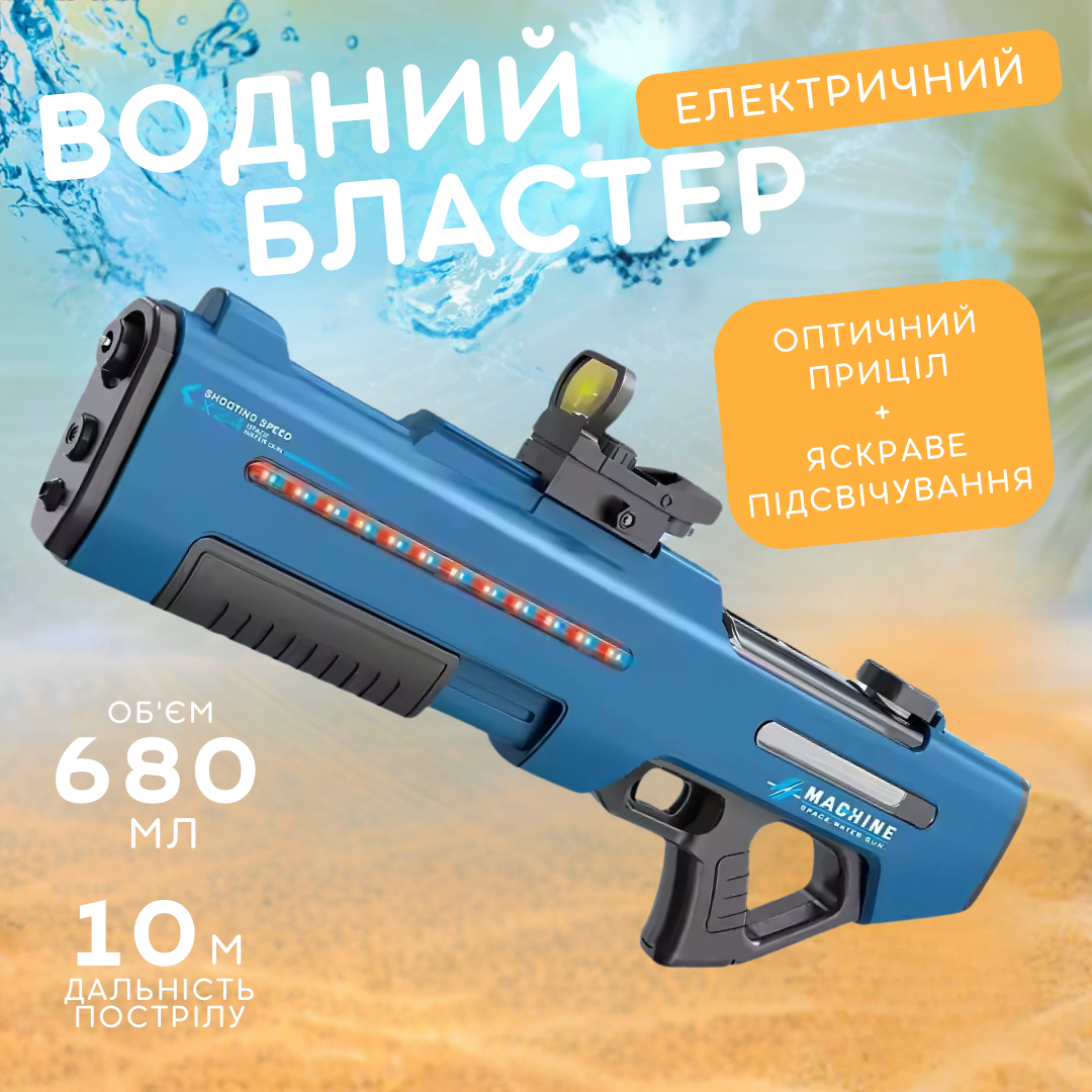 Водний пістолет, електричний бластер на акумуляторі водний автомат з автоматичним закачуванням води, синій, фото 1