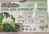 Огіркова сітка 15*18 1.50*500 метрів Агрокремінь, фото 9