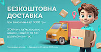 🥳 БЕЗКОШТОВНА ДОСТАВКА ВІД СВЯТОБУМ – ОТРИМУЙТЕ БІЛЬШЕ ВИГОДИ!