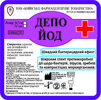 ДЕПО-ЙОД 5х7 см, стерильно