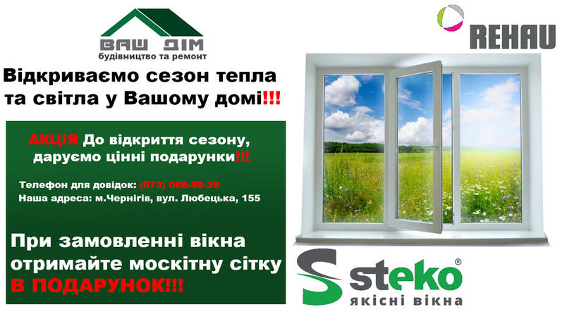 АКЦІЯ! При замовленні металопластикового вікна Москітна Сітка В ПОДАРУНОК!