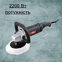 Електрична полірувальна машина 2200 Вт LEX LX27 Легка полірувальна машинка для шліфування та полірування