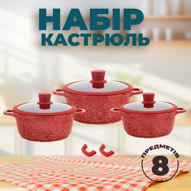Набір кастрюль із мармуровим покриттям 8 предметів кастрюлі з кришками