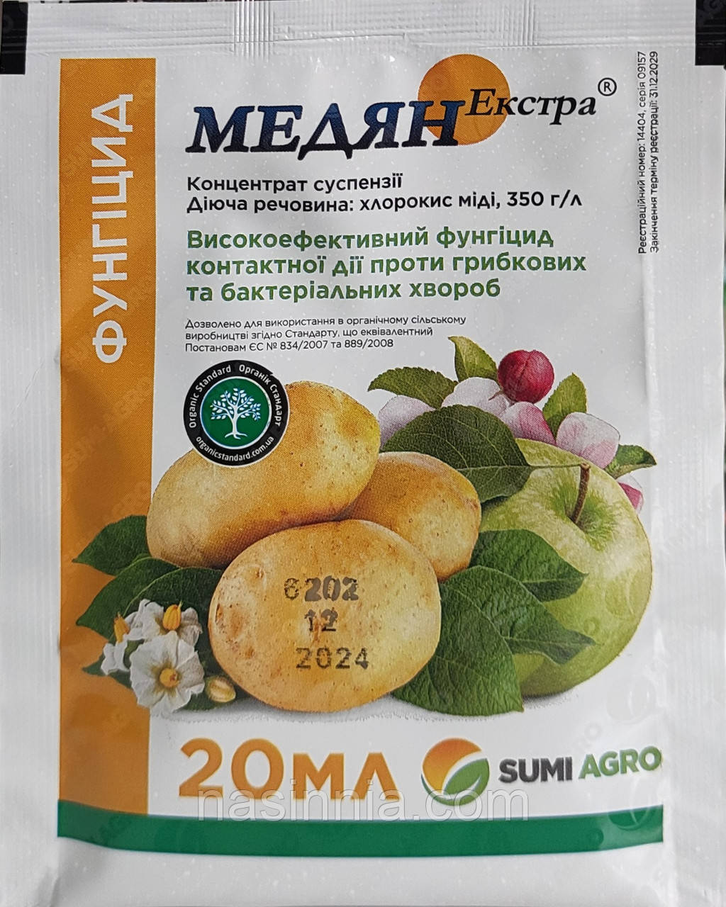 Фунгіцид Медян Екстра 20 грам