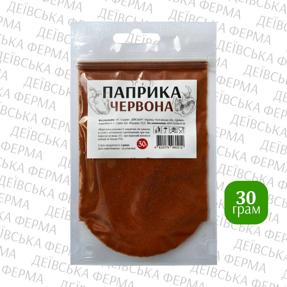 Паприка червона (подрібнена), 30 г