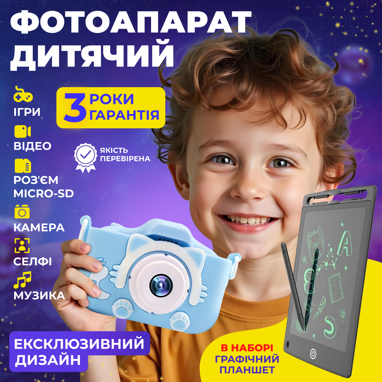 Дитячий фотоапарат цифровий графічний планшет для дітей камера акамуляторна портативна зйомка відео