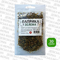 Паприка зелена (пластівці), 30 г