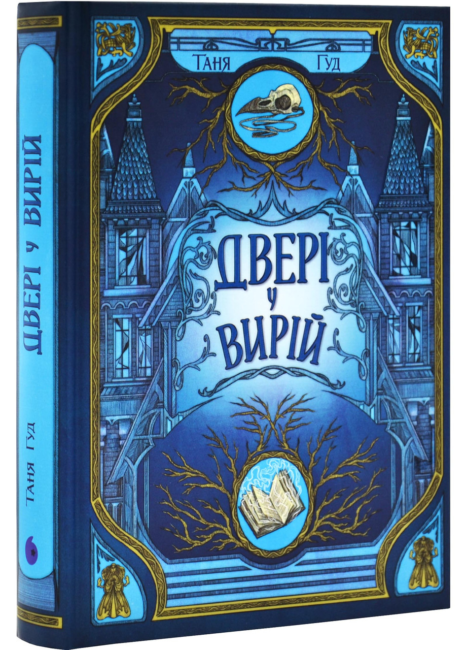 Двері у вирій