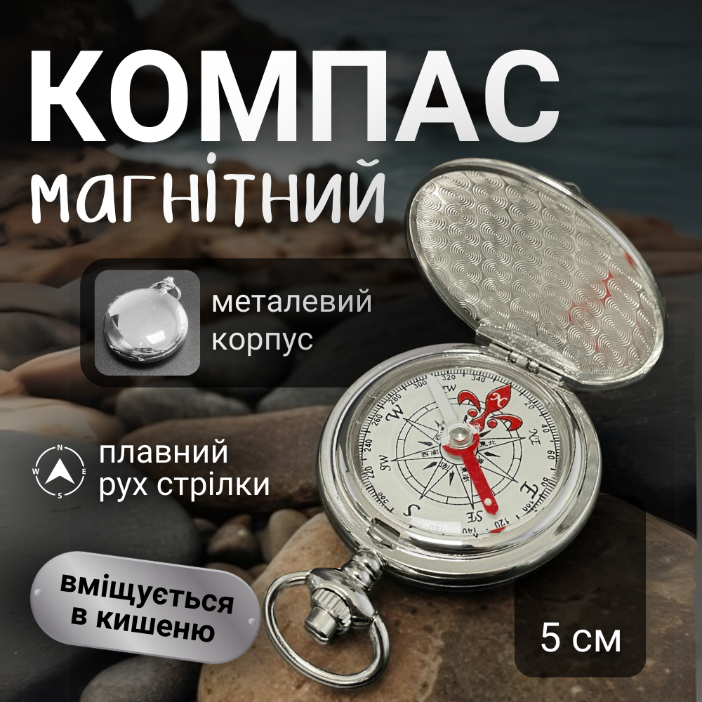 Компас туристичний магнітний, карманний компас з кришкою, компас для туризму металевий Hechpro (J35-1)