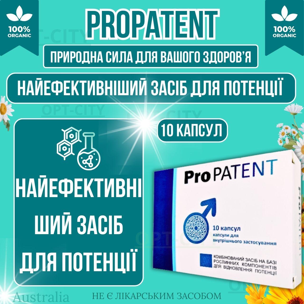 Капсули для потенції та підвищення ерекції ProPatent для чоловічої сили з посиленою формулою та екстрактами трав