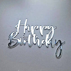 Топер, декор для кондитерських виробів торцевий дзеркальний Happy Birthday