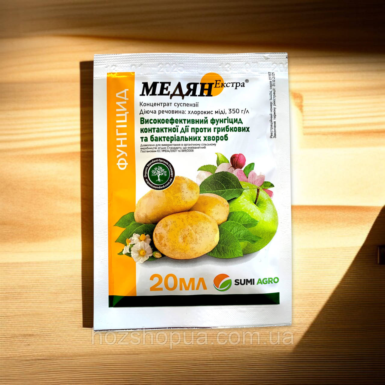Фунгіцид Медян Екстра 20 мл Суми Агро середній захист від хвороби